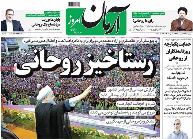صفحه اول روزنامه های چهارشنبه 27 اردیبهشت