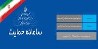 مشاهده اطلاعات اقتصادی خانوارها در سامانه حمایت
