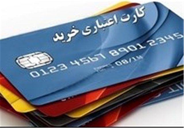 پروژه ۴۲۰۰ میلیاردی کارت اعتباری خرید کالای ایرانی در آخر خط