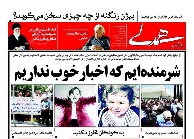 صفحه اول روزنامه های چهارشنبه 26 مهر