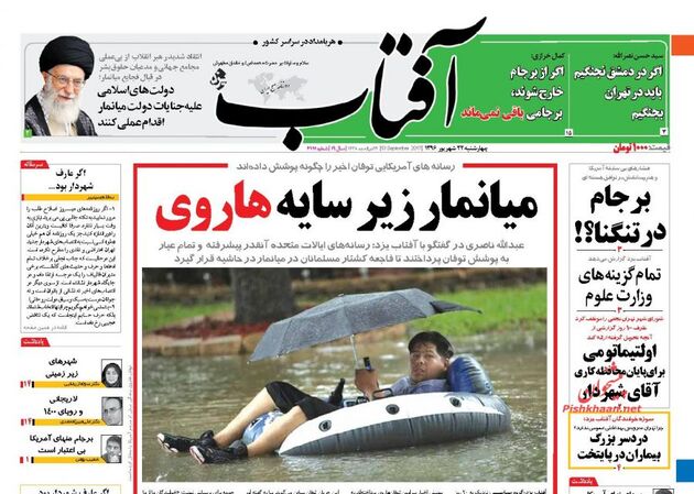 صفحه اول روزنامه های چهارشنبه 22 شهریور
