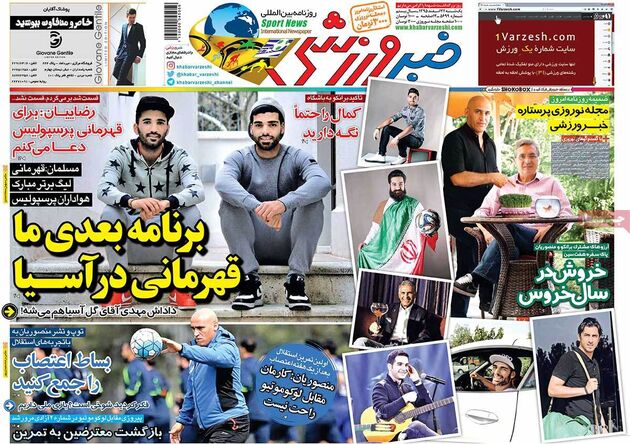 صفحه اول روزنامه های ورزشی 22 اسفند
