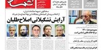 رونمایی از آرایش جدید تشکیلاتی اصلاح‌طلبان