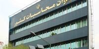 چه کسانی نامزد ریاست دیوان محاسبات هستند؟/ تشکیل کمیته انتخاب رئیس دیوان محاسبات در مجلس
