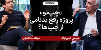 فیلم | مناظره داغ و جنجالی موسی غنی‌نژاد و میلاد دخانچی | «چپ‌نو»؛ پروژه رفع بدنامی از چپ‌ها؟