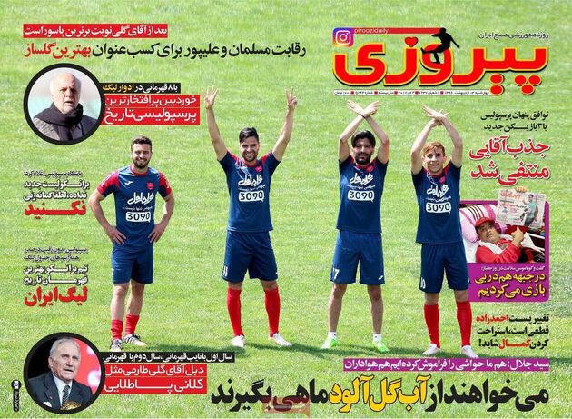 صفحه اول روزنامه های ورزشی 13 اردیبهشت