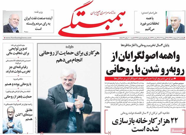 صفحه اول روزنامه های پنجشنبه 7 اردیبهشت