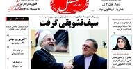 صفحه اول روزنامه های24 شهریور1397