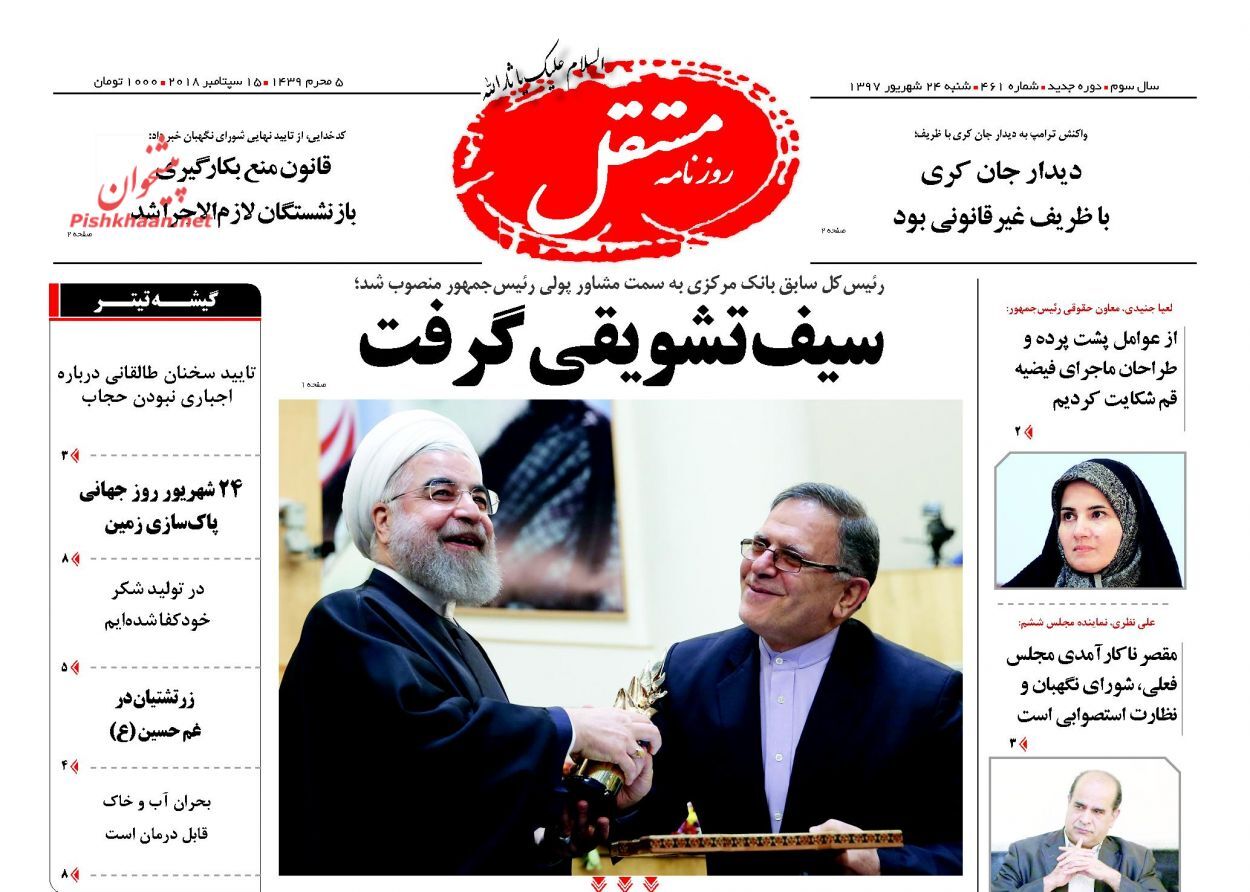 صفحه اول روزنامه های24 شهریور1397