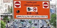 طرح ترافیک در تهران تغییر می‌کند/ جزئیات مهمی که باید بدانید