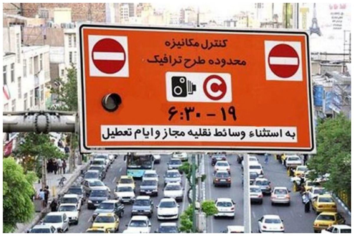 طرح ترافیک در تهران تغییر می‌کند / جزئیات مهمی که باید بدانید