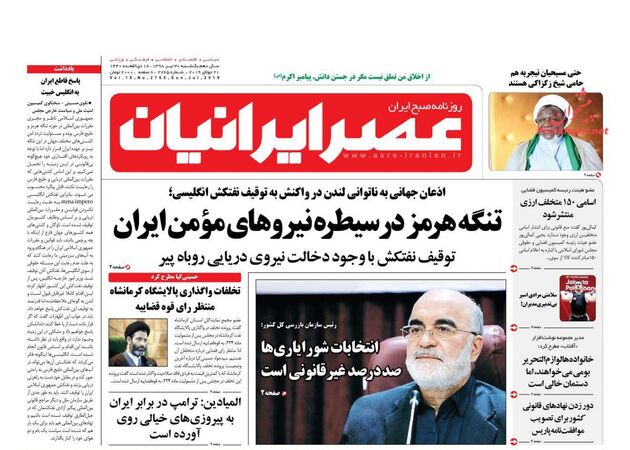 AsreIranian