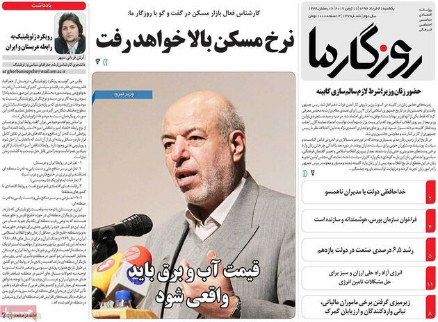 صفحه اول روزنامه های یکشنبه 21 خرداد