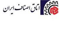 آخرین تغییرات در اتاق اصناف ایران