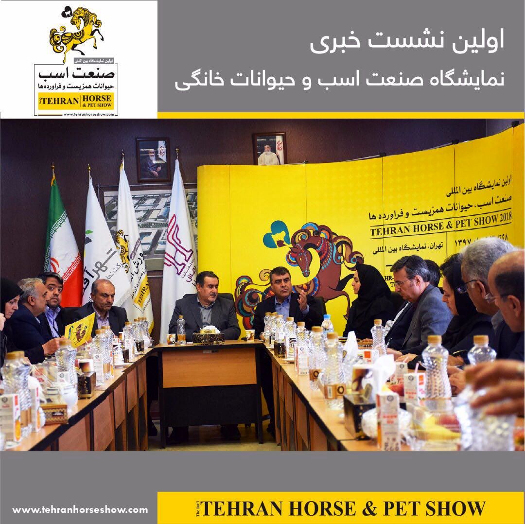 برگزاری نمایشگاه صنعت اسب در تهران