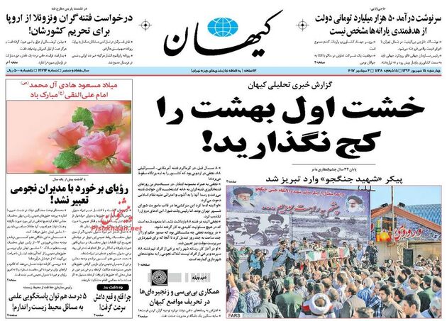 صفحه اول روزنامه های چهارشنبه 15 شهریور