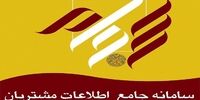پرداخت 418 میلیارد تومان سود از طریق سجام 