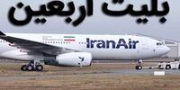 قیمت بلیت‌های اربعین اعلام شد + زمان فروش