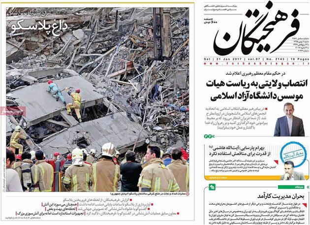 صفحه اول روزنامه های شنبه 2 بهمن