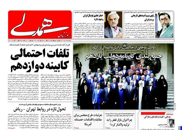 صفحه اول روزنامه های دوشنبه 23 مرداد