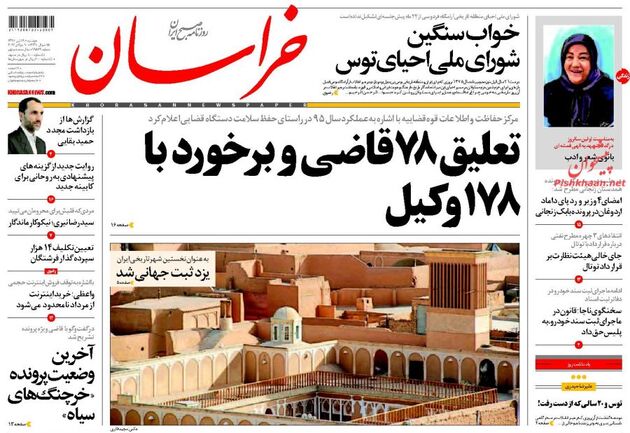 صفحه اول روزنامه های دوشنبه 19 تیر