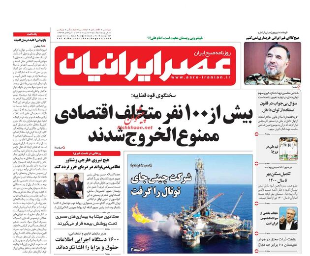 AsreIranian