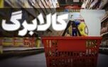 خبر خوش برای جاماندگان کالابرگ/ افزایش 500 هزار تومانی شامل این افراد می‌شود