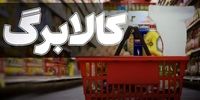کالابرگ این افراد امروز شارژ می شود