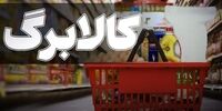 عارف: افزایش مبلغ کالابرگ به‌زودی اجرایی می‌شود
