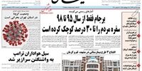 کیهان: قیمت ارز را 9 برابر کردید حالا سنگ مردم را به سینه می‌زنید؟!

