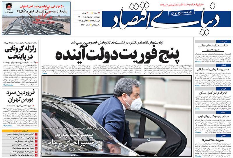 صفحه اول روزنامه‌های 1 اردیبهشت 1400