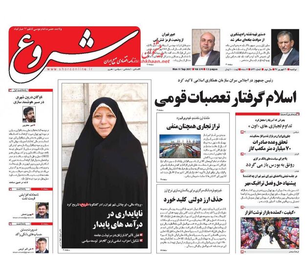 صفحه اول روزنامه های دوشنبه 20 شهریور
