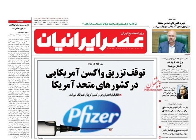 AsreIranian
