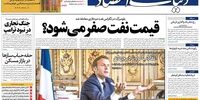 صفحه اول روزنامه‌های 31 فروردین 1399