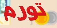 پرتورم و کم‌تورم‌ترین استان‌های کشور را بشناسید

