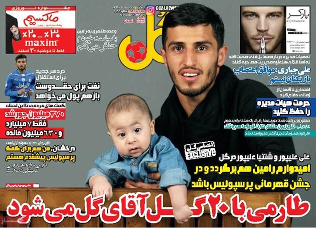 صفحه اول روزنامه های ورزشی 22 اسفند