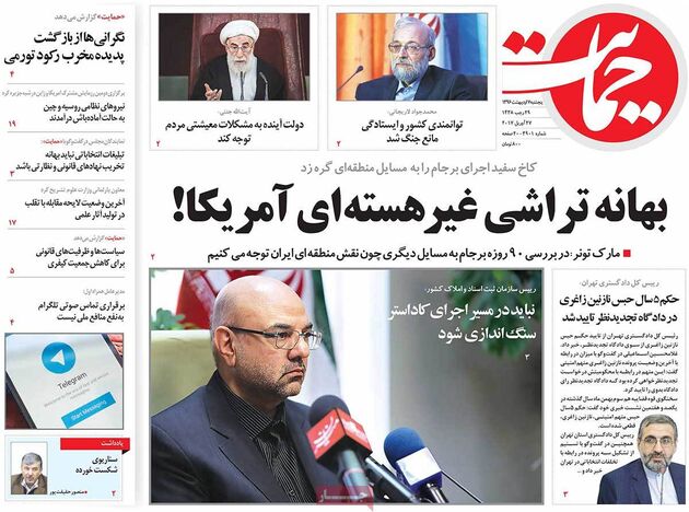 صفحه اول روزنامه های پنجشنبه 7 اردیبهشت