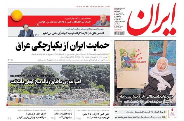 صفحه اول روزنامه های سه شنبه 27 تیر