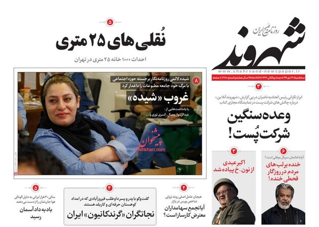 Shahrvand