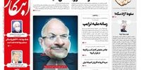 صفحه اول روزنامه‌های 26 آبان 1399