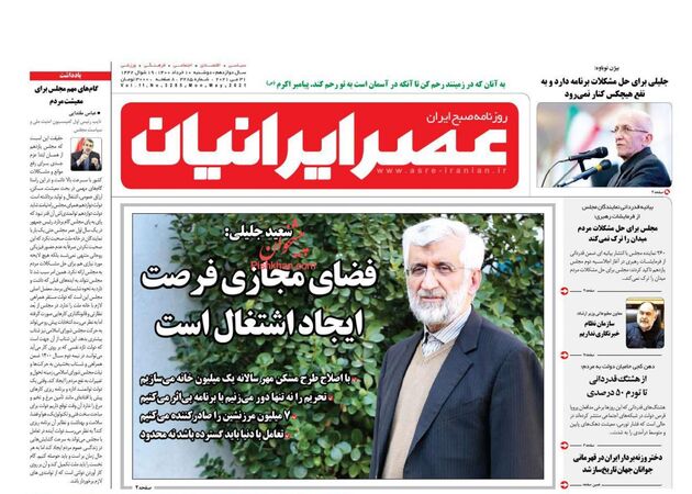 AsreIranian