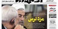 صفحه  اول روزنامه‌های 24 مهر 1399