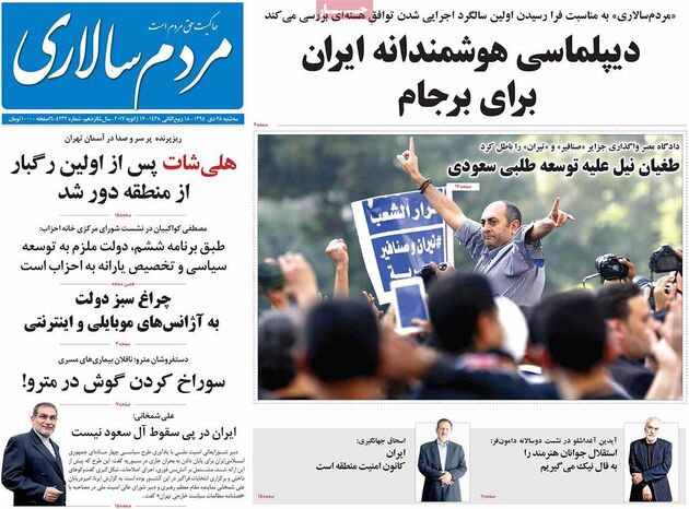 صفحه اول روزنامه های سه شنبه 28 دی