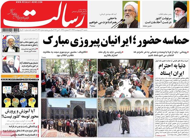 صفحه اول روزنامه های شنبه 30 اردیبهشت