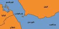 انفجار مشکوک در تنگه باب المندب و توقف چندساعته دریانوردی