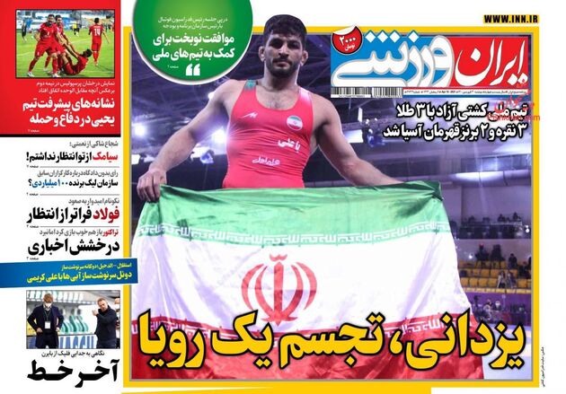 IranSport