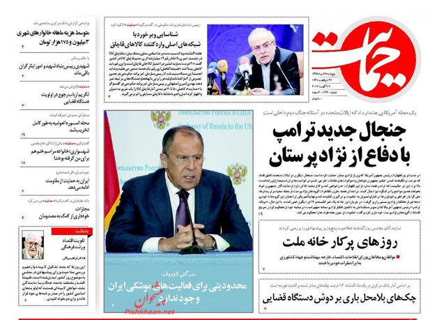 صفحه اول روزنامه های پنجشنبه 26 مرداد