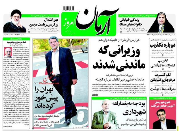 صفحه اول روزنامه های شنبه 7 مرداد