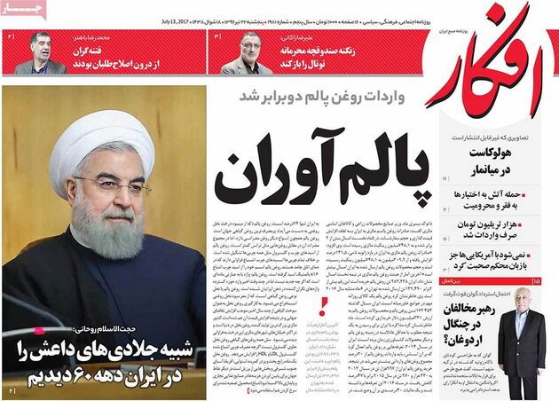 صفحه اول روزنامه های پنجشنبه 22 تیر
