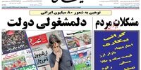 صفحه اول روزنامه‌های سوم تیرماه 1397